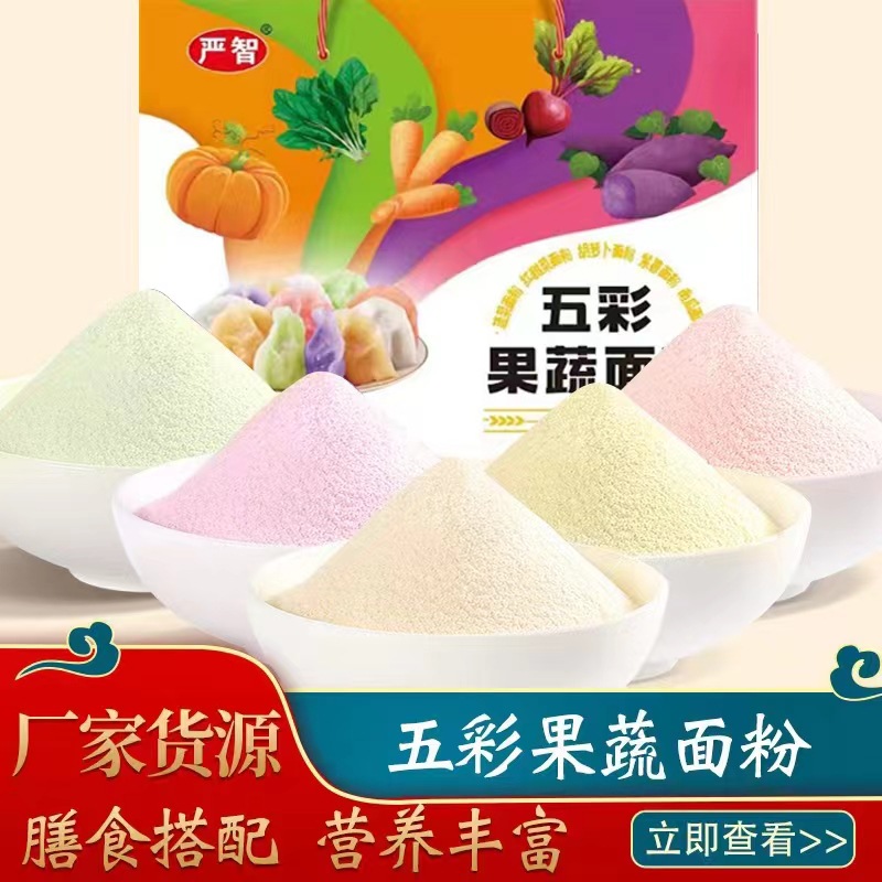 五彩果蔬菜饺子粉面粉礼盒菠菜南瓜紫薯粉批发水饺中筋粉