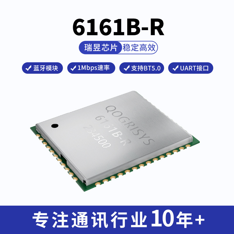 瑞昱RTL8761BTV芯片 单蓝牙模块 支持低功耗 BT5.0 蓝牙模块