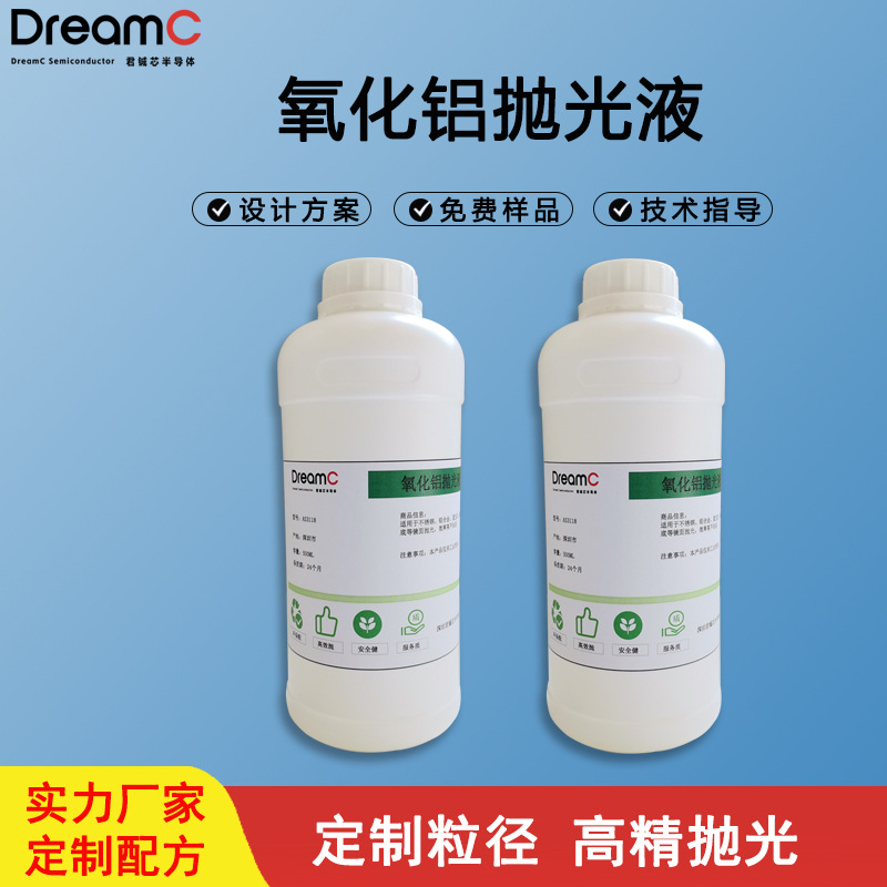 纳米氧化铝抛光液碳化硅哑光衬底片化学打磨光亮剂