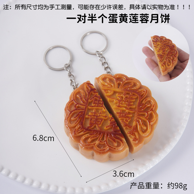 新款仿真半个月饼模型中秋食玩蛋黄豆沙莲蓉月饼钥匙扣包包挂件|undefined