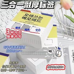 韩式便签本三合一ins风创意学生学习可撕便签纸记事超厚450张砖块