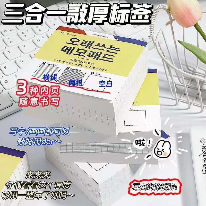 韩式便签本三合一ins风创意学生学习可撕便签纸记事超厚450张砖块|undefined
