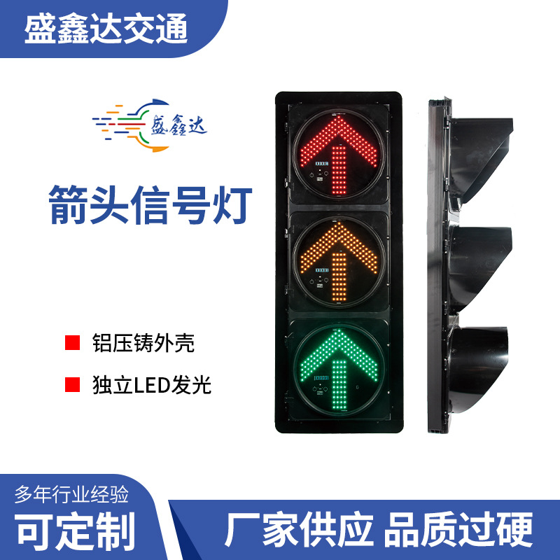 三色箭头灯LED直行左转右转方向太阳能箭头交通信号灯红绿灯厂家
