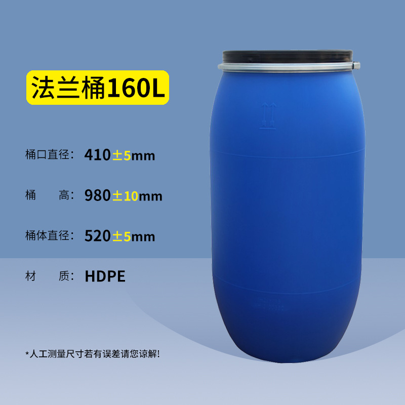 160L法兰桶