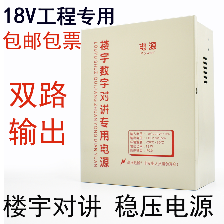 18V12V对讲稳压电源单元门锁供电楼宇门禁小区对讲可视通用