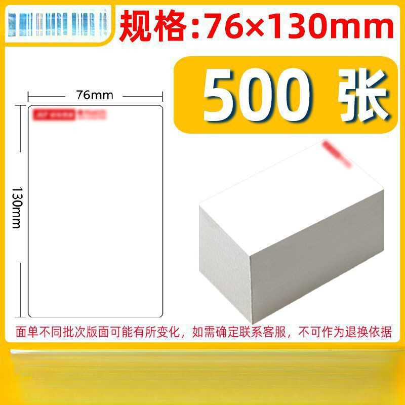 极免速递小兔子快递一联单便携式热敏打印标签纸76*130电子面单
