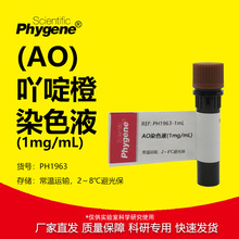�⻯���PI�ɹ�Ⱦ�� AO����ȾɫҺ 1mg/mL AO/PI�pȾ 10mL ԇ��