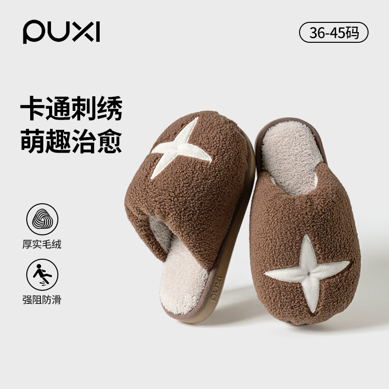 Puxi Thickeneded Cotton Slippers, Cute Mushroom Shape Women's Cotton Slippers, Non-Slip and Warm Home Couple Plush Slippers