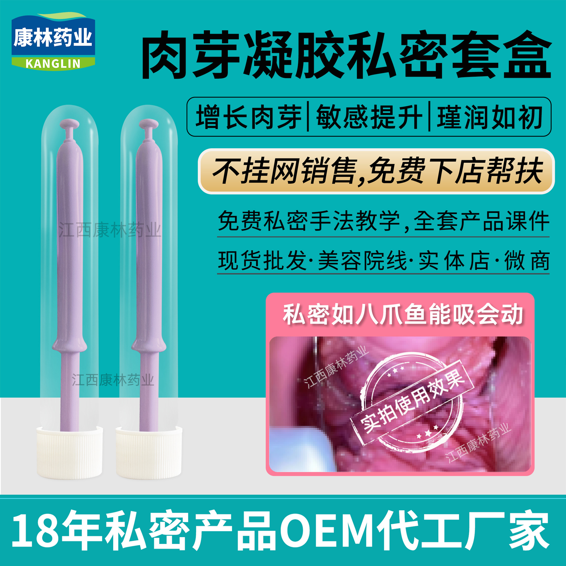 阴道长的肉芽凝胶私密套盒不挂网美容院私处护理妇科锦润瑾致凝胶