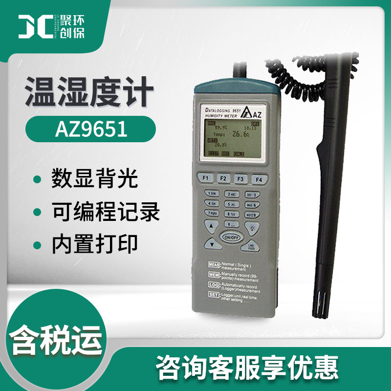 衡欣 AZ9651手持式温湿度记录仪USB环境露点温度湿度检测储存表
