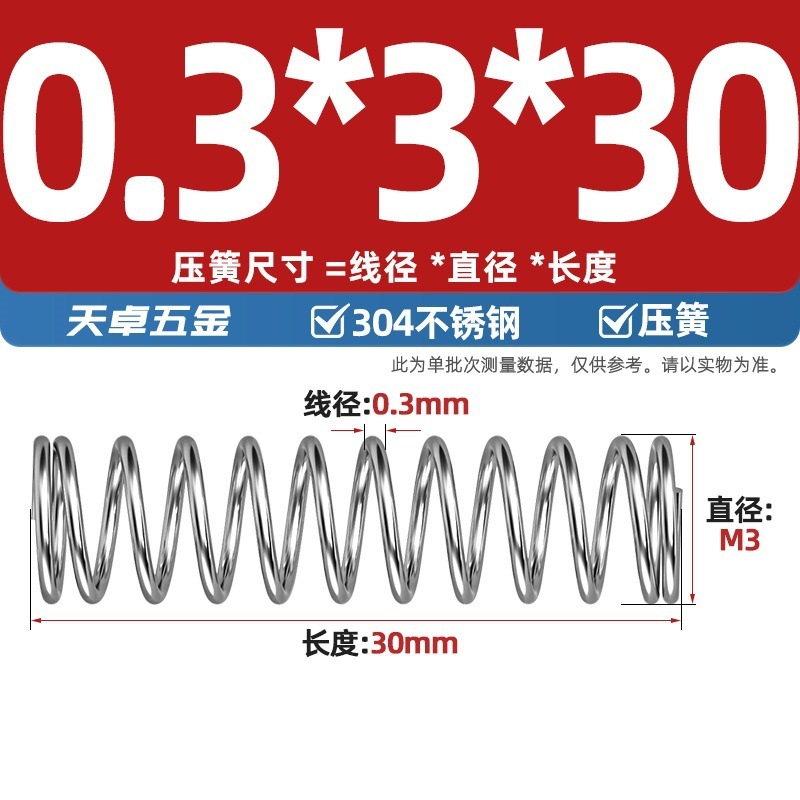 線径0.3 0.4 0.5 0.6mm 304ステンレス鋼圧着ばね圧縮ばね圧力大小減震ばね|undefined