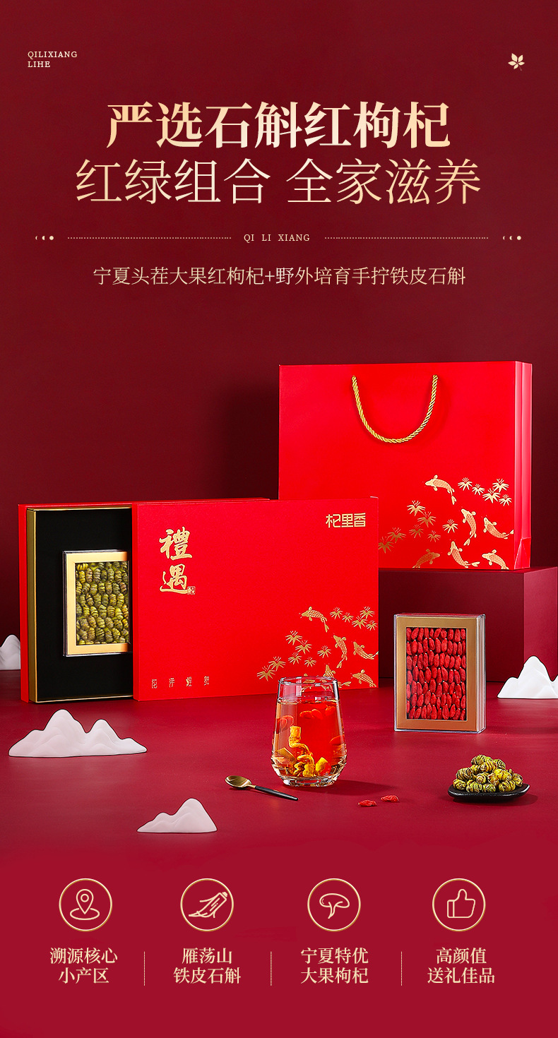 Dendrobium and Red Goji Berry Gift Box 150g Dual Herb Set for Soup and Tea key features