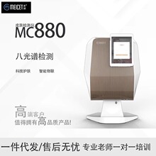 美测MC680MC880魔镜皮肤检测仪分析仪面部八光谱摩玑外贸美容院