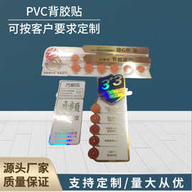PVC高透可移背胶贴电子电器合格标签不干胶覆膜反光渐变产品贴标