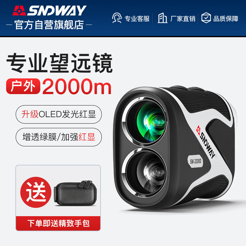 深达威测距仪望远镜激光红外线测速测量仪高尔夫户外高精度电子尺