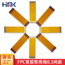 全国包邮FFC/FPC黄色胶膜软排线0.3间距5P-60P镀金显示屏排线