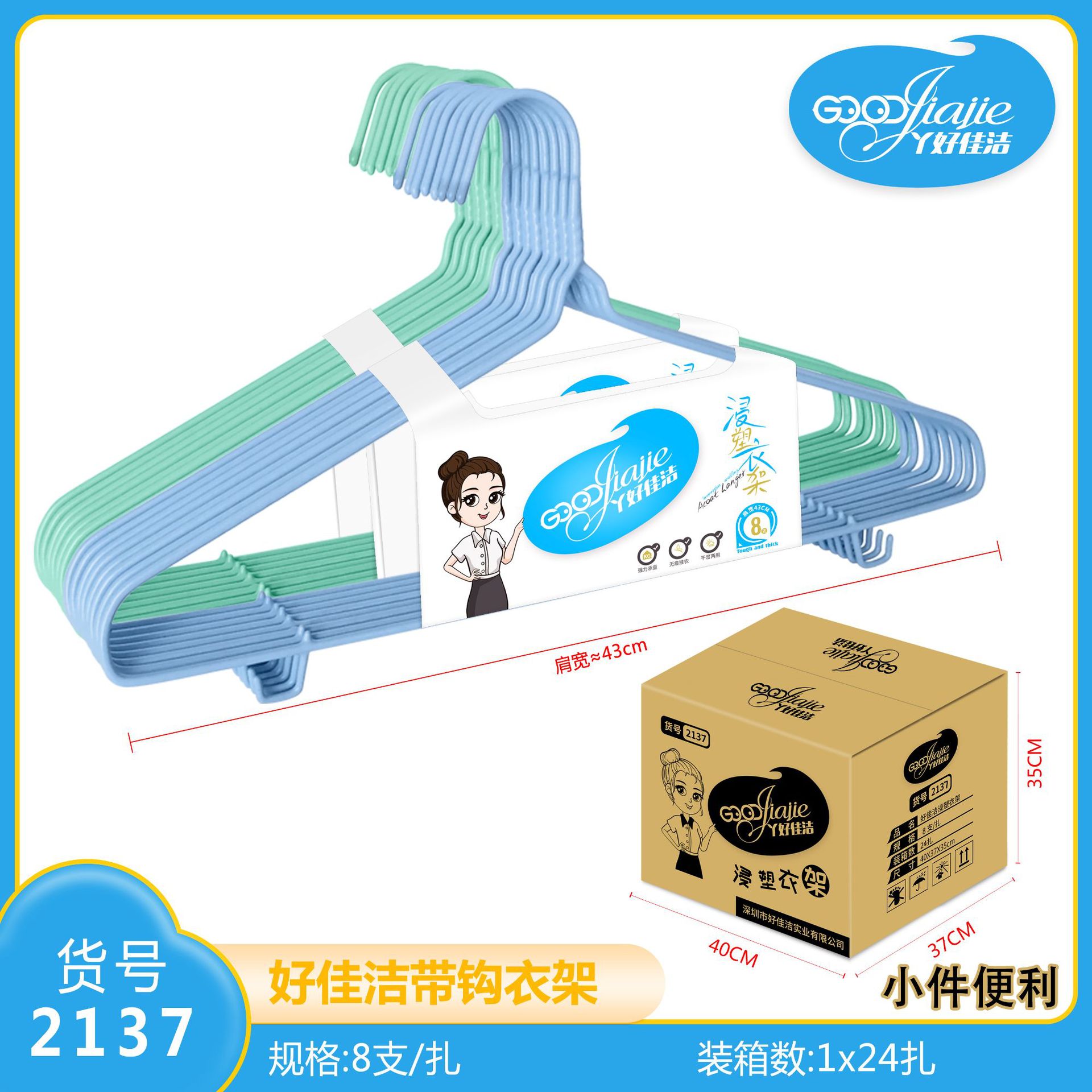 2137 특대 후크옷걸이(43cm) 8개/넥타이