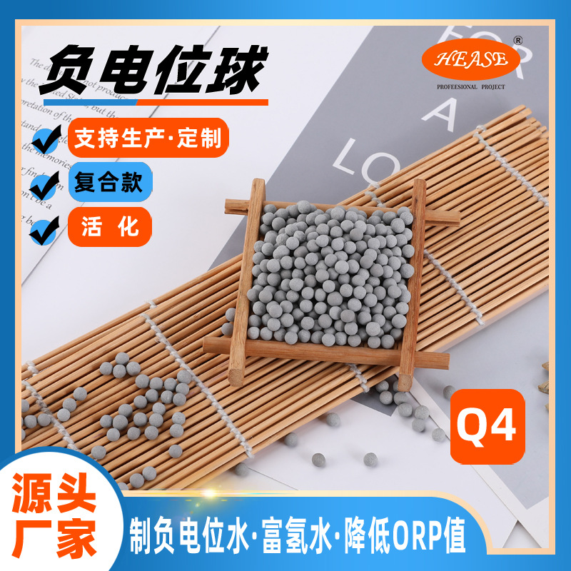 源头厂家负电位球富氢球陶粒Q4款制负电位水富氢水滤料降低orp值
