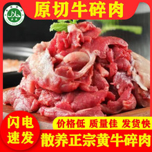 谷饲散养牛碎肉新鲜冷冻正宗散养黄牛肉速发商用食材清真食品顺丰