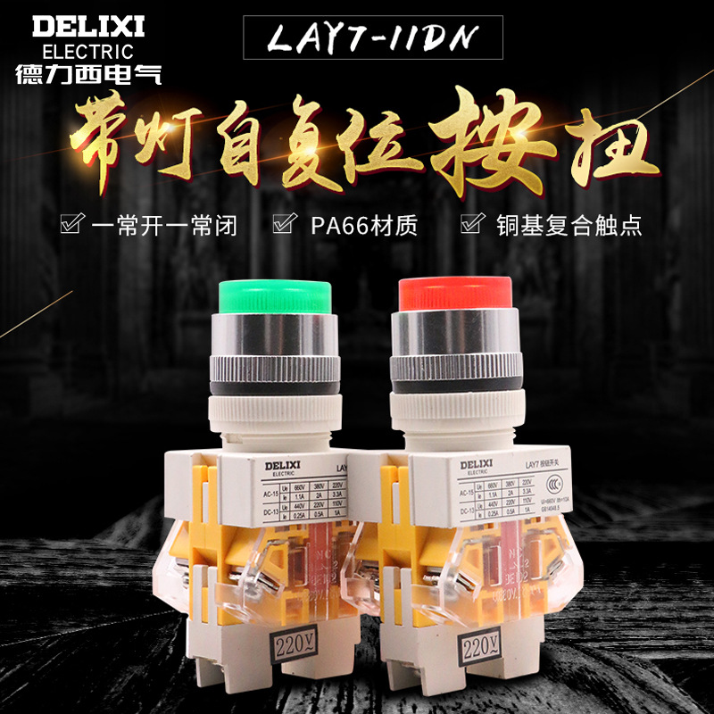 带LED灯德力西按钮  控制按钮 LAY7-11D带灯 PBC Y090 LAY37 22MM