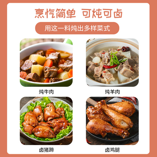 Carefully selected Tongxintang stewed beef and mutton seasoning bag for household stewed beef and mutton soup sheep and scorpion stew marinade bag