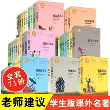 世界名著全套正版海底两万里简爱钢铁爱的教育中小学生课外阅读2