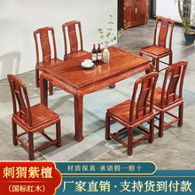 红木家具非洲花梨刺猬紫檀实木餐桌餐椅组合中式正长方形餐厅家具