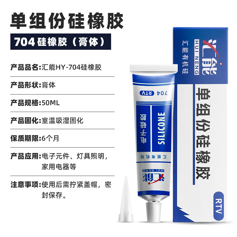 704硅橡胶耐高温绝缘防水密封胶RTV电子有机硅硅胶胶水固定粘合剂|undefined