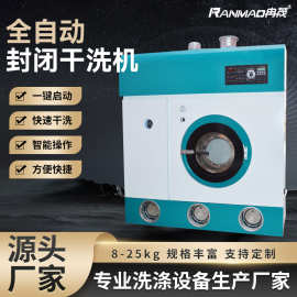 上海冉茂干洗机干洗店设备10公斤四氯乙烯干洗机全国包安装