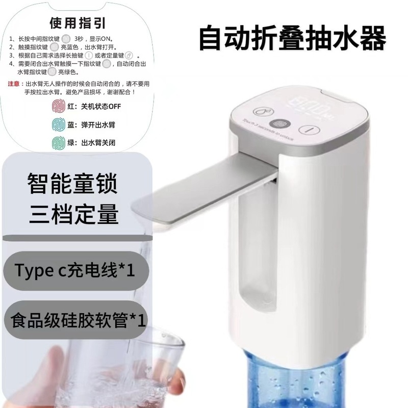 自動折りたたみウォーターディスペンサー家庭用ボトル入りウォーターポンプ指紋チャイルドロック電動小型ミネラルウォーター吸引機|undefined