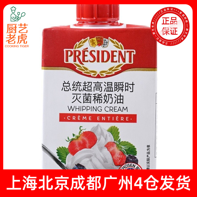 包邮总统淡奶油200ml法国进口裱花慕斯蛋挞冰淇淋奶油家用