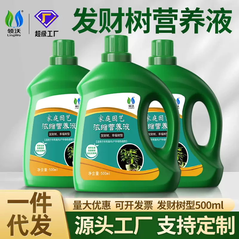 领沃发财树营养液批发肥料专用肥治叶子发黄掉叶植物生长促进