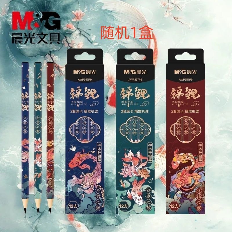 品牌锦鲤系列2B六角木杆铅笔中国风考试涂卡笔精准机读铅笔357P9