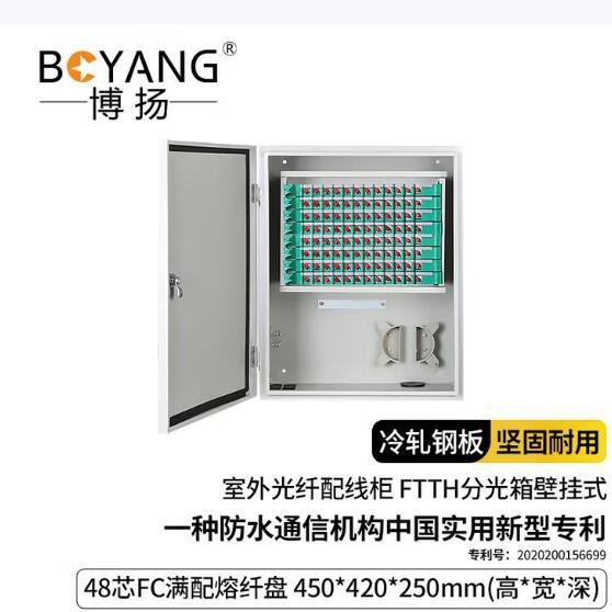 博扬室外光缆交接箱48芯96芯144芯满配FC熔纤盘 FTTH分光箱壁挂式