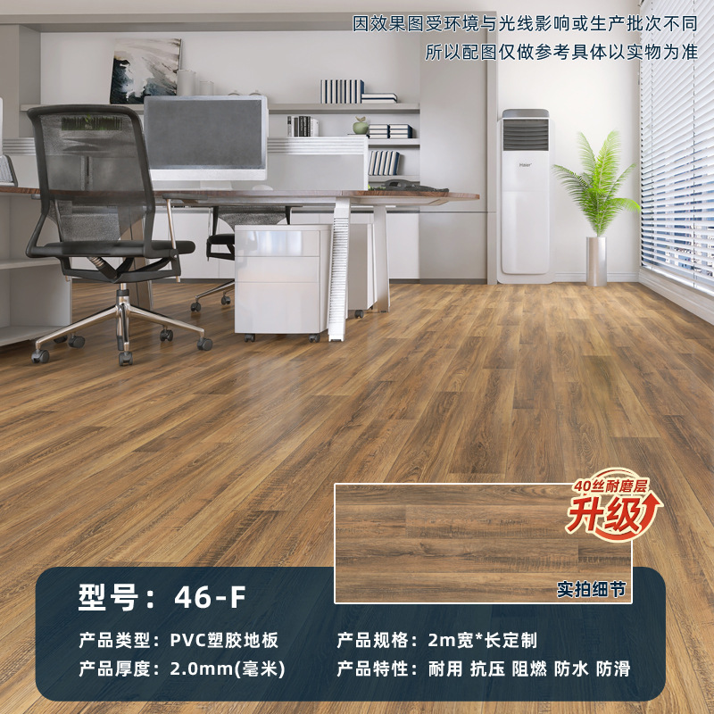 【新品】2mm木目調PVCプラスチック床材 オフィス ジム 介護施設 寝室 リビング 耐摩耗性床材|undefined