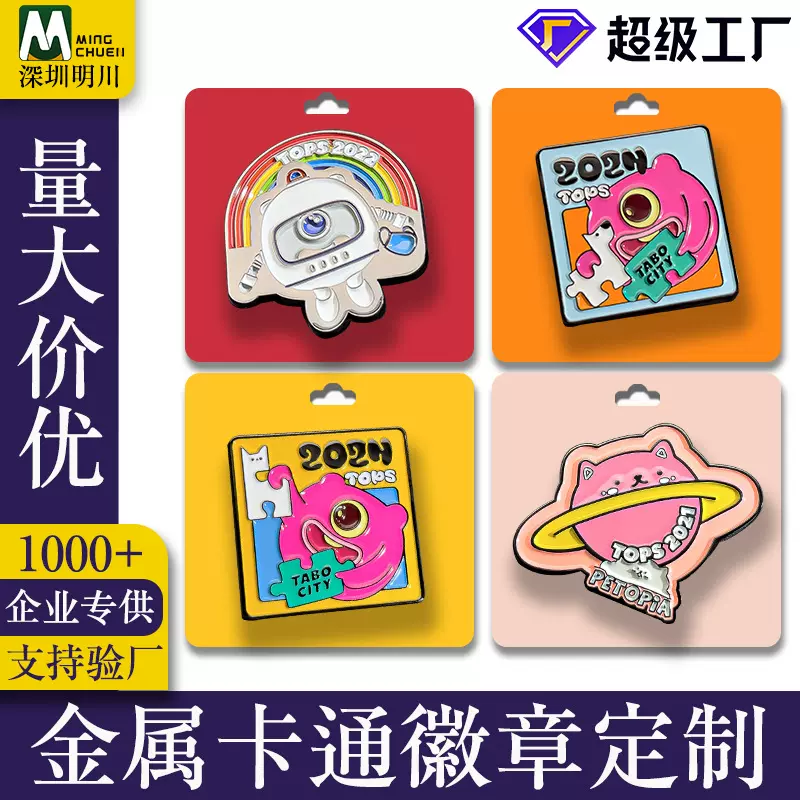 金属胸章定制滴胶烤漆珐琅动漫徽章挂件定制磁吸卡通金属徽章定制