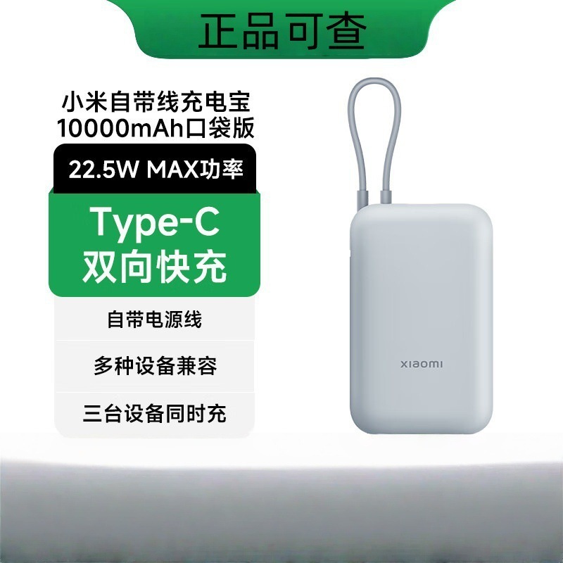 米家充电宝1万毫安口袋版3C认证可上飞机可加logo企业礼品可议价|undefined