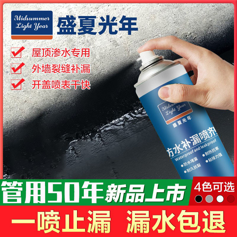 自喷式防水补漏胶喷剂 屋顶聚氨酯材料外墙顶房屋防漏堵王自喷漆