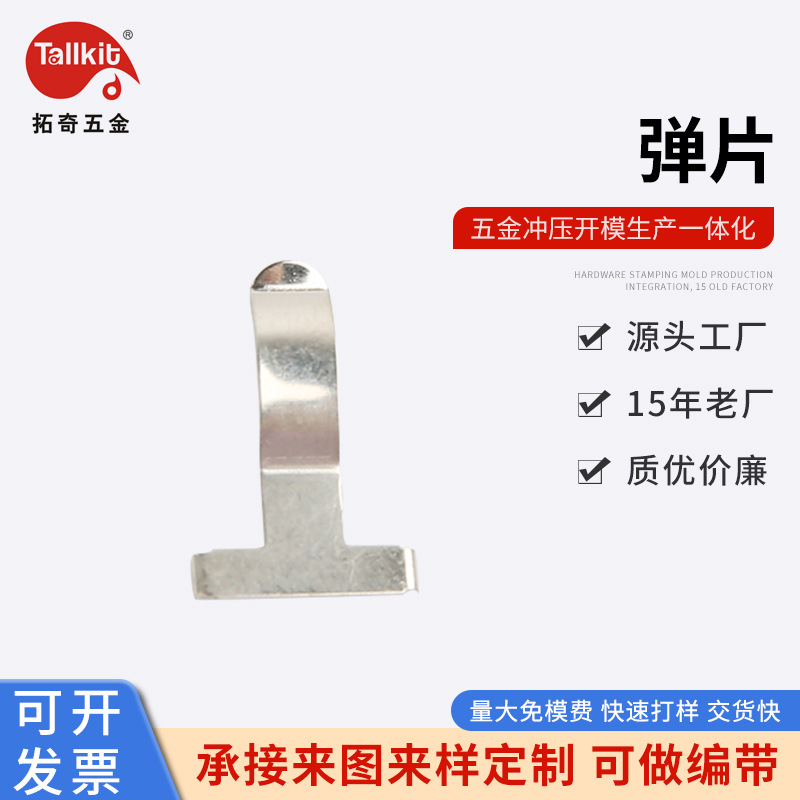 源头供应    弹片 五金冲压  体温枪弹片  铜片  电器五金 钣金件