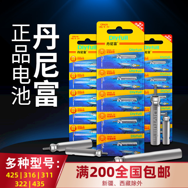Genuine Danny Rich Power Source CR425 Luminous Floating Battery 316 Floating Special 322 Electronic 311 Fish Ticket 435