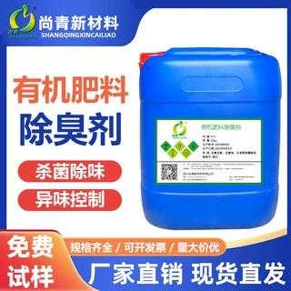 有机肥除臭剂养殖场复合除臭剂植物除臭剂菌液源头除臭25千克四川