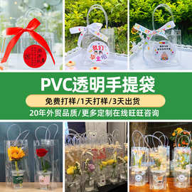 pvc透明鲜花手提袋摆摊520表白情人节杯花包装塑料打包袋子定制