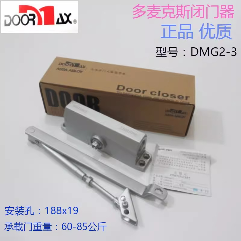 多麦克斯闭门器DOORMAX楼宇门防火门90度定位DMG2-3H 厂家直销