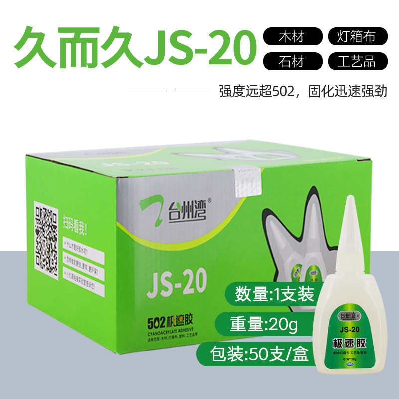 JS-20 접착제 1개