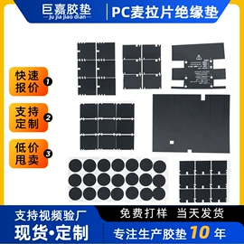 辅助包装材料;胶垫;绝缘垫片