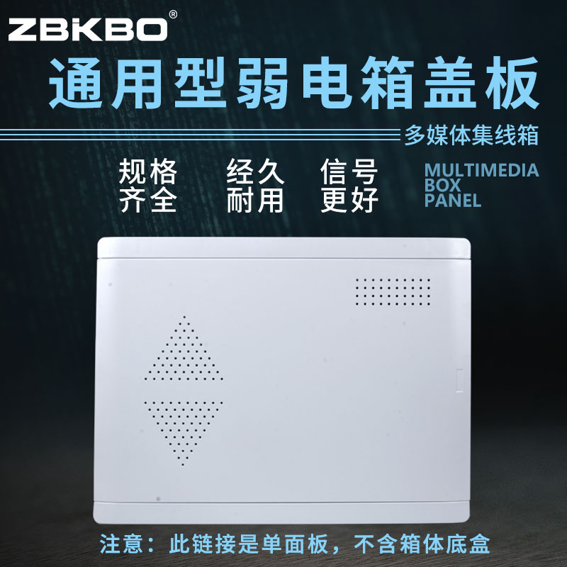 kt弱电箱盖板光纤入户信息箱盖子不档信号多媒体集线箱盖板塑料面