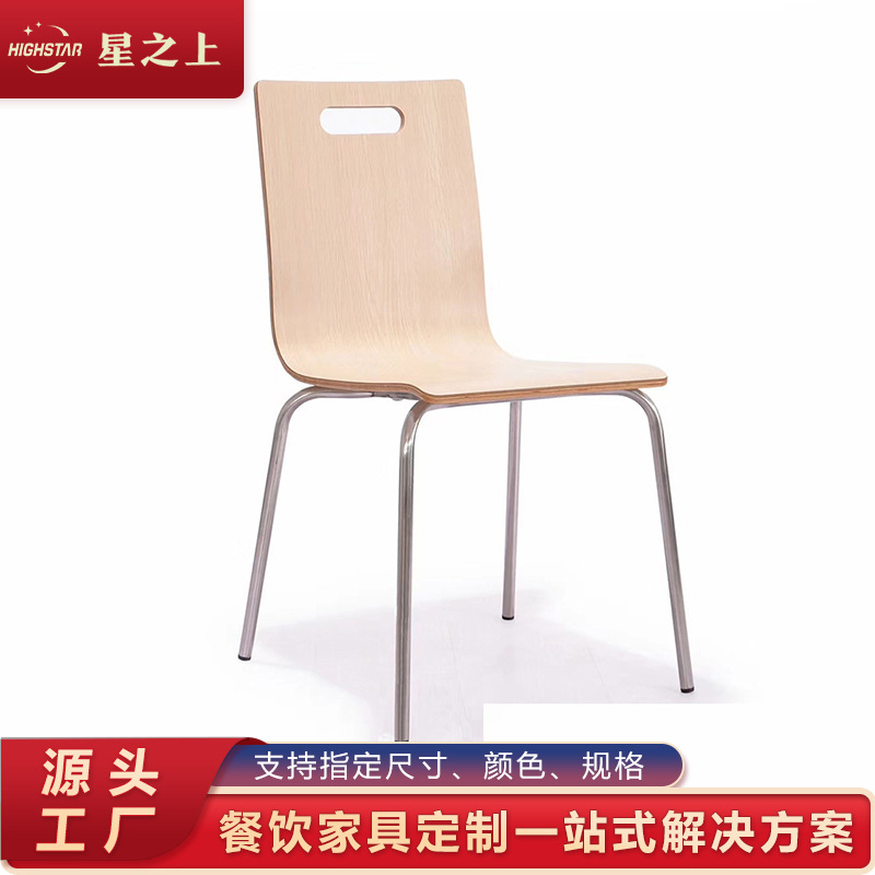 패스트푸드점 의자, 모던하고 심플한 수통 식당 의자, 직원 수통, 학교 수통 의자, 곡목판, 방염판
