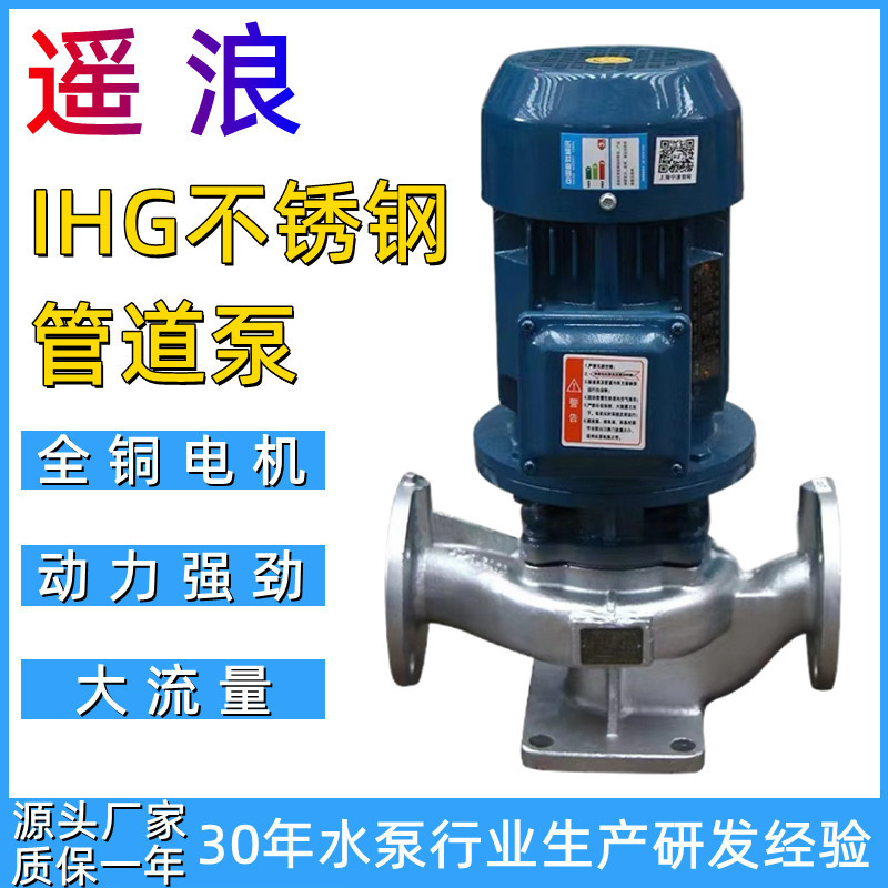 IHG不锈钢管道离心泵 立式冷热水增压泵 楼层自来水加压泵循环泵