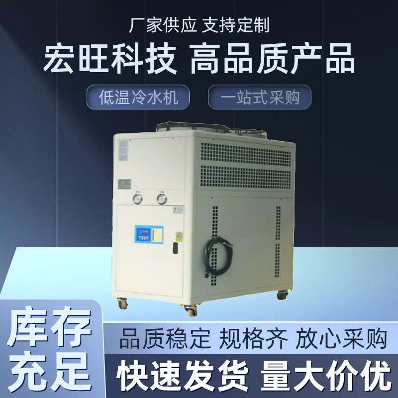 厂家供应快速制冷低温冷水机降温液冷机器钣金烤漆板材工业节能