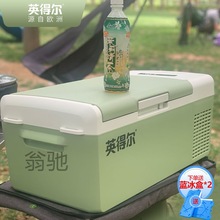 S颗英得尔S15S20车载冰箱车家两用12v24v220v通用汽车小冰箱冷藏